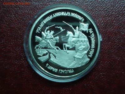 3р 1992 Невская битва Proof до 17.04 22:00 МСК - DSC08874.JPG