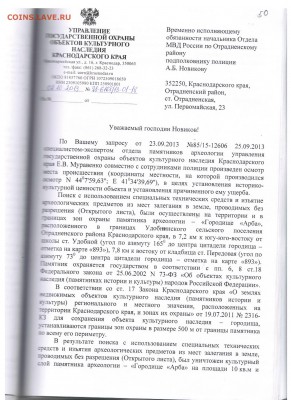Сергей Кулиничев о начале операции "Возмездие". - Полтавец Новикову. л.д.50