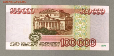 === 100000 руб. 1995г --- до 20.04.2014 - А-100.000-1