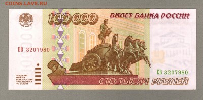 === 100000 руб. 1995г --- до 20.04.2014 - А-100.000-2