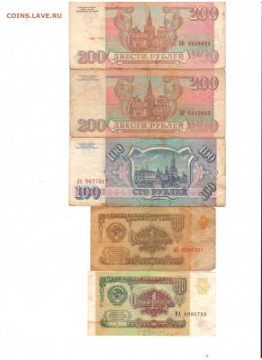 Подборка бонкнот Россия мол., СССР (13шт) до 17.04 22:00 МСК - coins0006.JPG