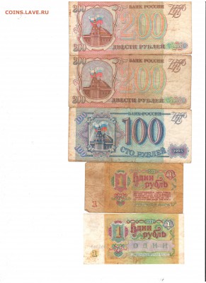 Подборка бонкнот Россия мол., СССР (13шт) до 17.04 22:00 МСК - coins0005.JPG