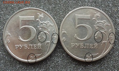 5р 2009г две разные разновидности-нужна помощь - DSC07162_cr