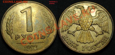 Подборка браков 92-93 гг.(9шт.) до 17.04 в 22-00 - 1р1992лмдд.JPG