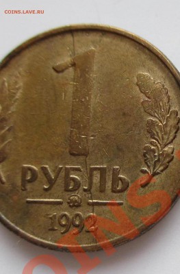 Подборка браков 92-93 гг.(9шт.) до 17.04 в 22-00 - 1р92ммд.JPG