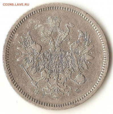20 коп. 1860г.с.п.б. ф.б. Оценка - 002