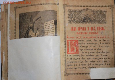 Псалтырь - IMG_1083.JPG