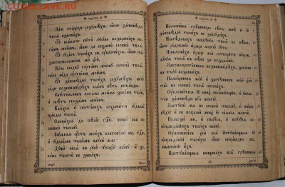 Псалтырь - IMG_1086.JPG