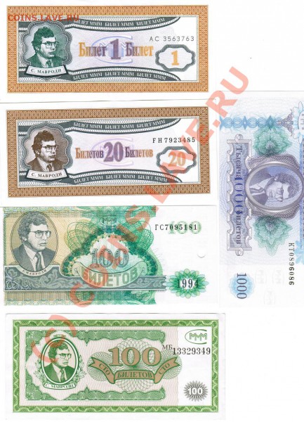 Боны МММ - 5шт разных; до 10.03.10 21-00 по Москве - mmm