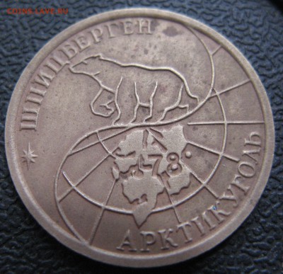 100 рублей 1993 Шпицберген до 22-00 18.04.2014 - 333