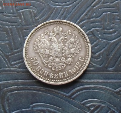 5О КОП 1912 ЭБ  Определение подлинности. - CIMG5407.JPG