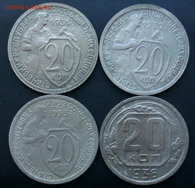 С рубля 20коп 1931,32,33,36 до19.04.2014  21.00.мск - IMAG1536-1