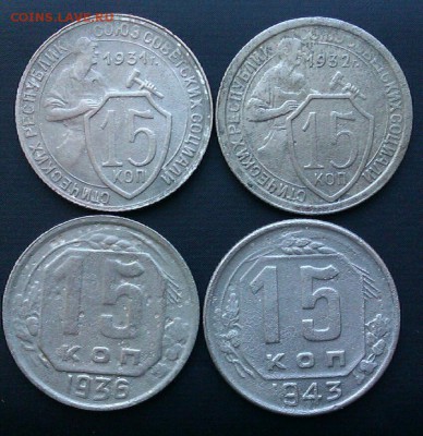 С рубля 15коп 1931,32,36,43 до 19.04.2014  21.00.мск - IMAG1526-1