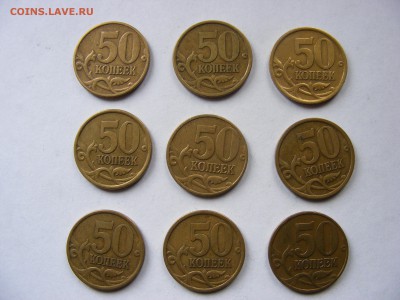 Подборка 50-ти копеечных монет (1997-2013гг.) - DSCF0236.JPG
