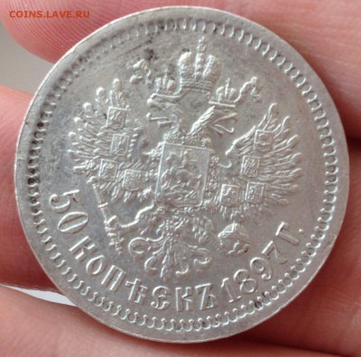 50 копеек 1897 год Предпродажная - image