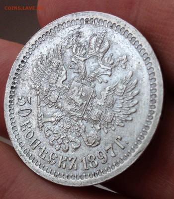 50 копеек 1897 год Предпродажная - image