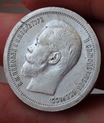 50 копеек 1897 год Предпродажная - image