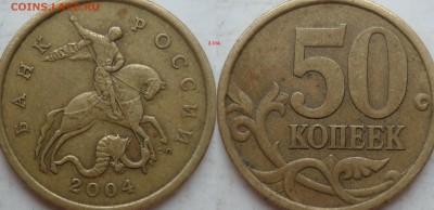50 копеек 2007г.ММД шт.4.11А и 4.12А по спец каталогу А.С. ? - P1190994.JPG