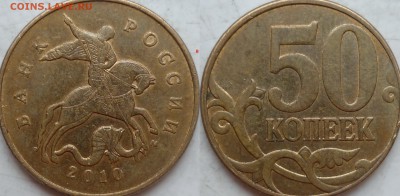 50 копеек 2007г.ММД шт.4.11А и 4.12А по спец каталогу А.С. ? - P1190998.JPG