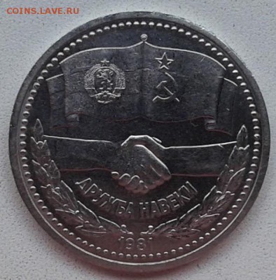 1 руб..ДРУЖБА-СССР-НРБ до 18.04 в 22.00 - 20140415_123738