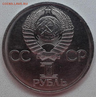 1 руб..ДРУЖБА-СССР-НРБ до 18.04 в 22.00 - 20140415_123759