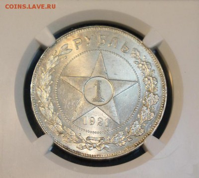 1 рубль 1921 NGC MS 63 - 1393993710909_bulletin