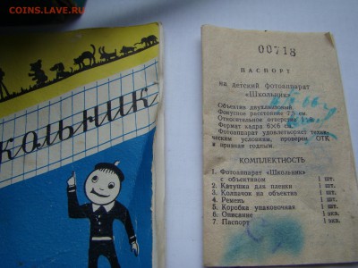 ФОТОАППАРАТ ШКОЛЬНИК 1966г до 21.04.2014г 21-00 - DSC05280.JPG