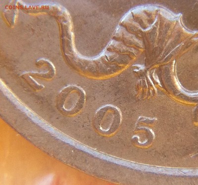 5 копеек 2005 с-п шт? - IMG_0185.JPG