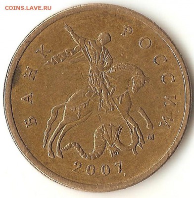 10коп.2007г. м -шт.3.3 Б ?? - 006