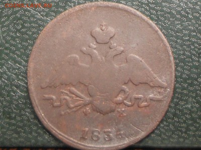 1 копейка1834 - RSCN6213[1].JPG