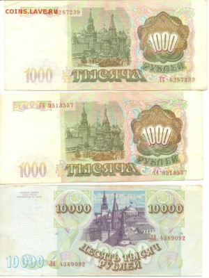 Боны 1993-1995 качество отличное - 6000.JPG