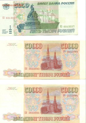 Боны 1993-1995 качество отличное - 3000.JPG