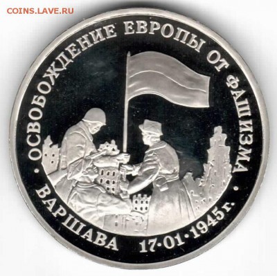 3р 1995г. Освобождение Европы. Варшава. до 18-04 до 22-00 - варшава.JPG