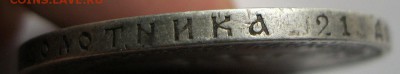 1 рубль 1893г. до 19.03.2014г. в 22:30 мск. - IMG_8005.JPG