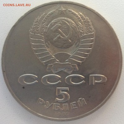 5 руб. - 70 лет Октябрьской Революции - 5 руб. шайба 2.JPG