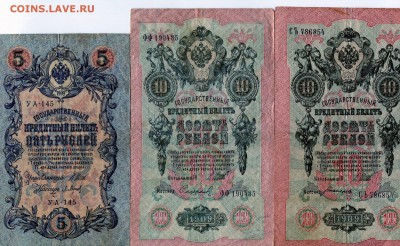 5 и 10 рублей + керенки (9 бон) - img856