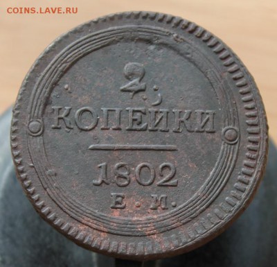 2 копейки 1802 "КОЛЬЦЕВИК-НЕ СЛАБЫЙ!!" до 20.04.2014 22.00 - 4343