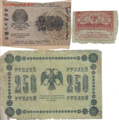 Боны России-РСФСР 1917-19гг до 17.04 22.00мск - Боны России-РСФСР 1917-19гг-2