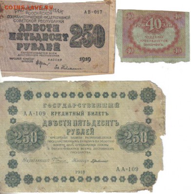 Боны России-РСФСР 1917-19гг до 17.04 22.00мск - Боны России-РСФСР 1917-19гг-1