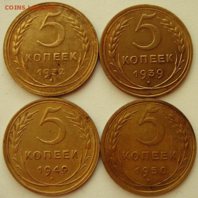 5 копеек 1932, 39, 49, 50__отличные_____21.04__22.00 - DSC04862.JPG
