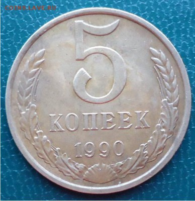 5 копеек 1990м. - DSC04535.JPG