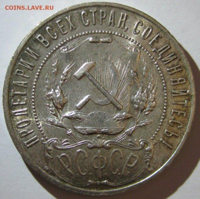 рубли 1921 - 6