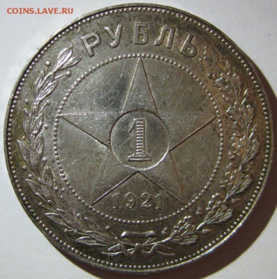 рубли 1921 - 5