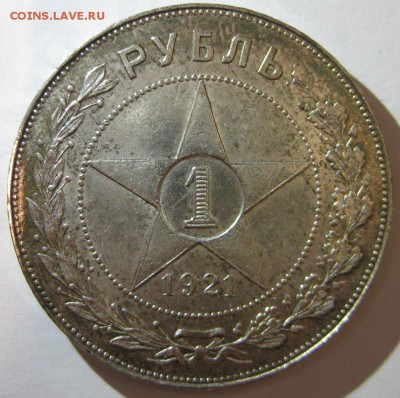 рубли 1921 - 4