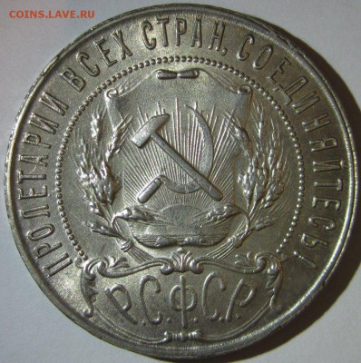рубли 1921 - 2