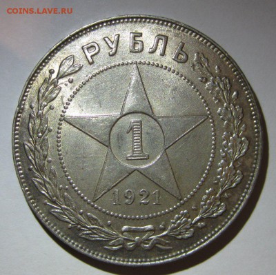 рубли 1921 - 1