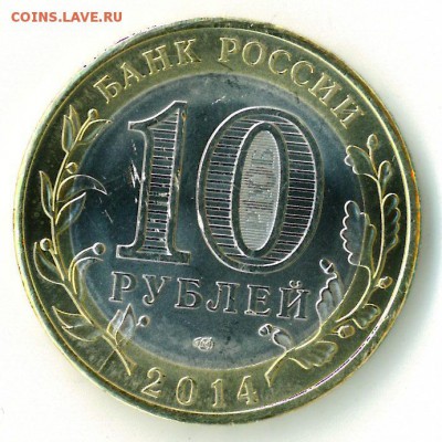 10 рублей, биметалл, Unc Нерехта - раскол реверса - img-140317043152-0001_cr1