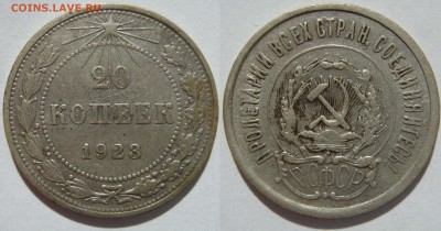 20 КОПЕЕК 1923 и 1925, до 21.04 (ПН) в 22.00 - 20.23.JPG
