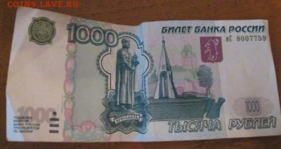 1000 рублей интересный брак - номер не на той стороне под гр - unnamed (2)