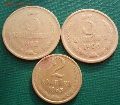 3 коп.1962,1966 и 2 коп. 1965 СССР до 22:00 18.04.14 - DSC08515.JPG